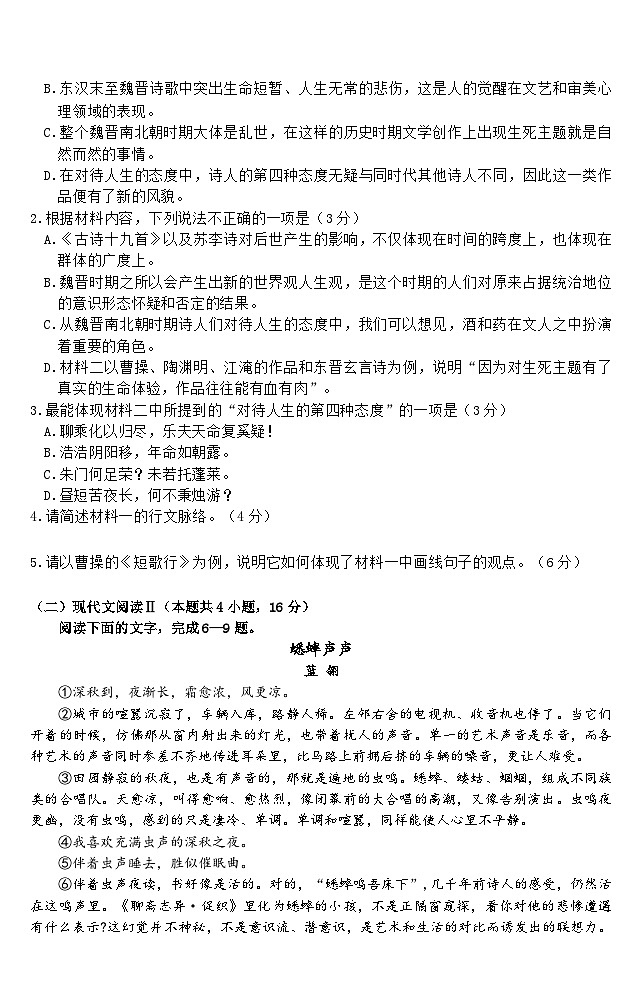 重庆市名校联盟2023-2024学年高一上学期第二次联考（12月）语文试题（Word版附解析）第3页