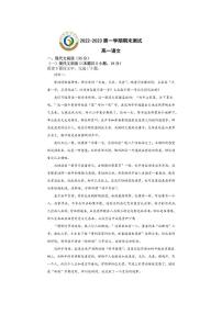 山东省青岛市第二中学2022-2023学年高一上学期期末考试语文试题