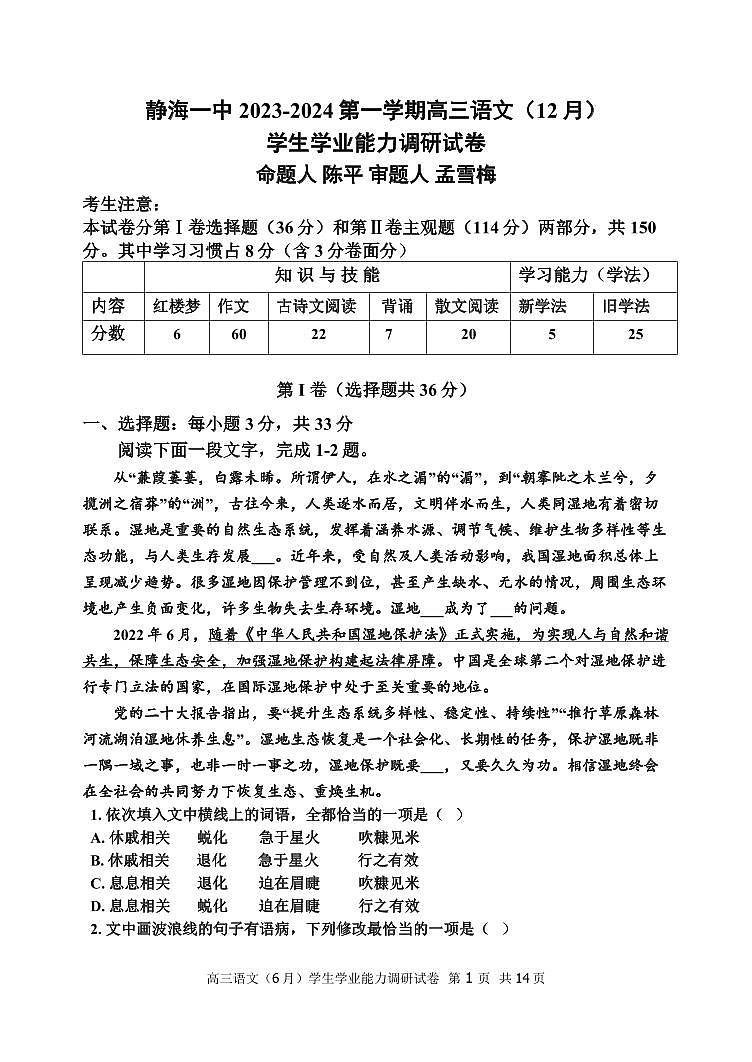 语文-天津市静海区第一中学2024届高三上学期12月月考试题和答案第1页