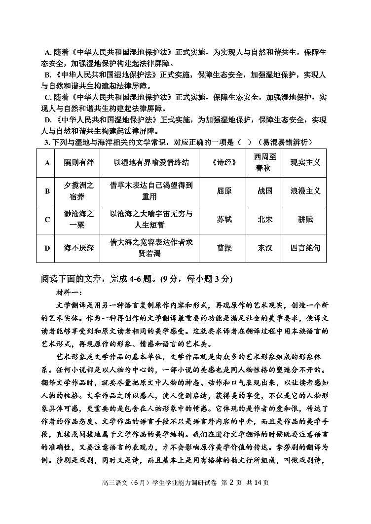 语文-天津市静海区第一中学2024届高三上学期12月月考试题和答案第2页