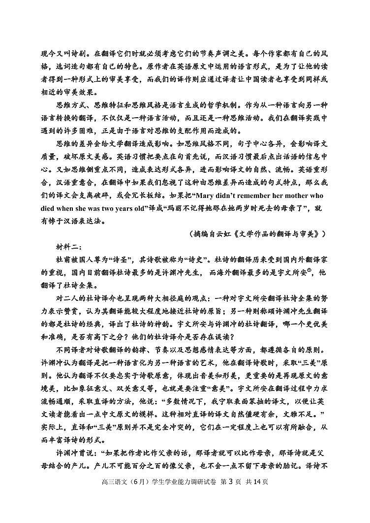 语文-天津市静海区第一中学2024届高三上学期12月月考试题和答案第3页