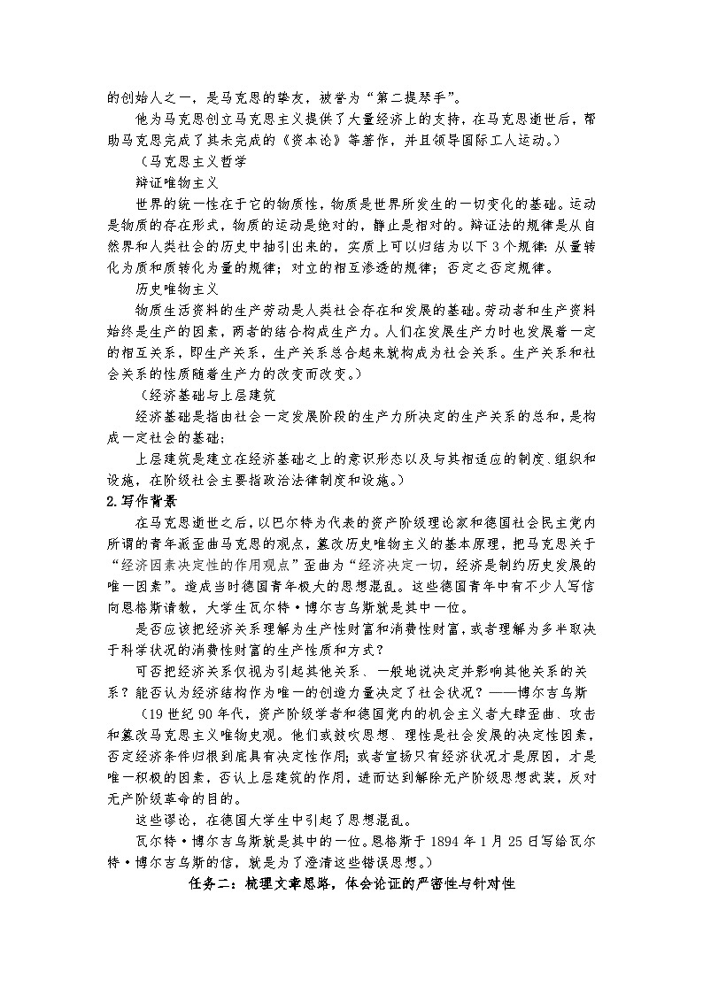 统编版 高中语文 选择性必修中册 第一单元 1《社会历史的决定性基础》课件+教案02