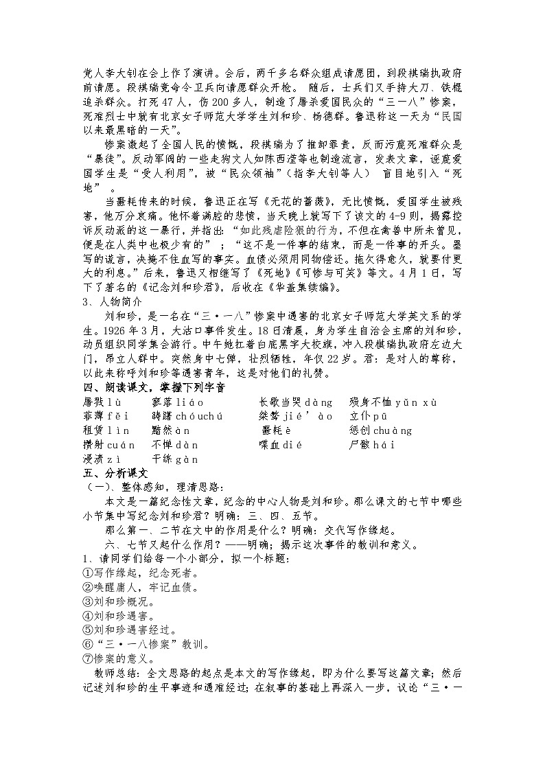 6.1《记念刘和珍君》教案第2页