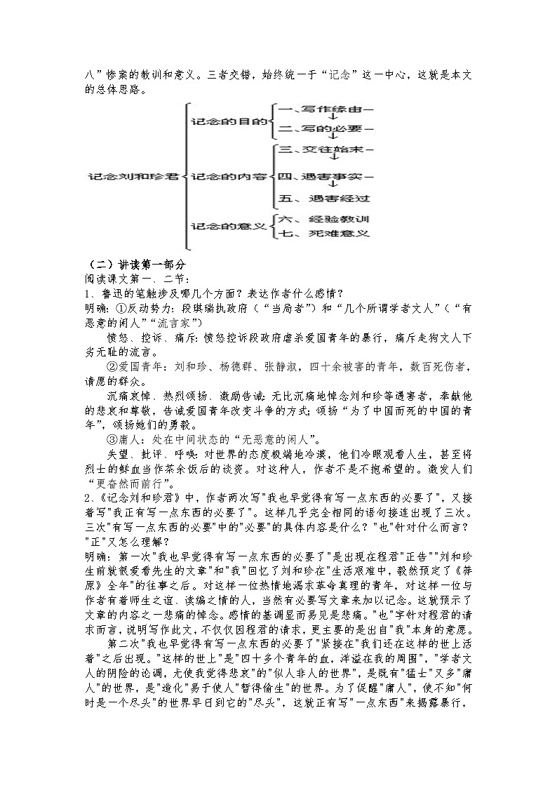 6.1《记念刘和珍君》教案第3页