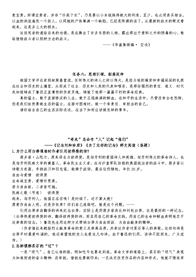 统编版 高中语文 选择性必修中册 第二单元 6《记念刘和珍君》《为了忘却的记念》群文阅读课件+教案+导学案03