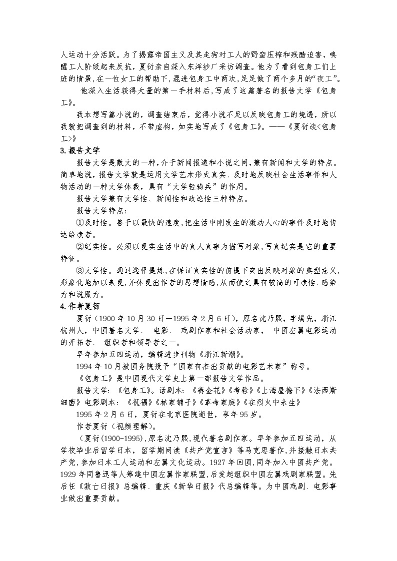 统编版 高中语文 选择性必修中册 第二单元 7《以有温度的文字探索光明——包身工》课件+教案+导学案02