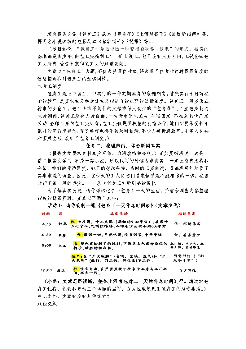 统编版 高中语文 选择性必修中册 第二单元 7《以有温度的文字探索光明——包身工》课件+教案+导学案03