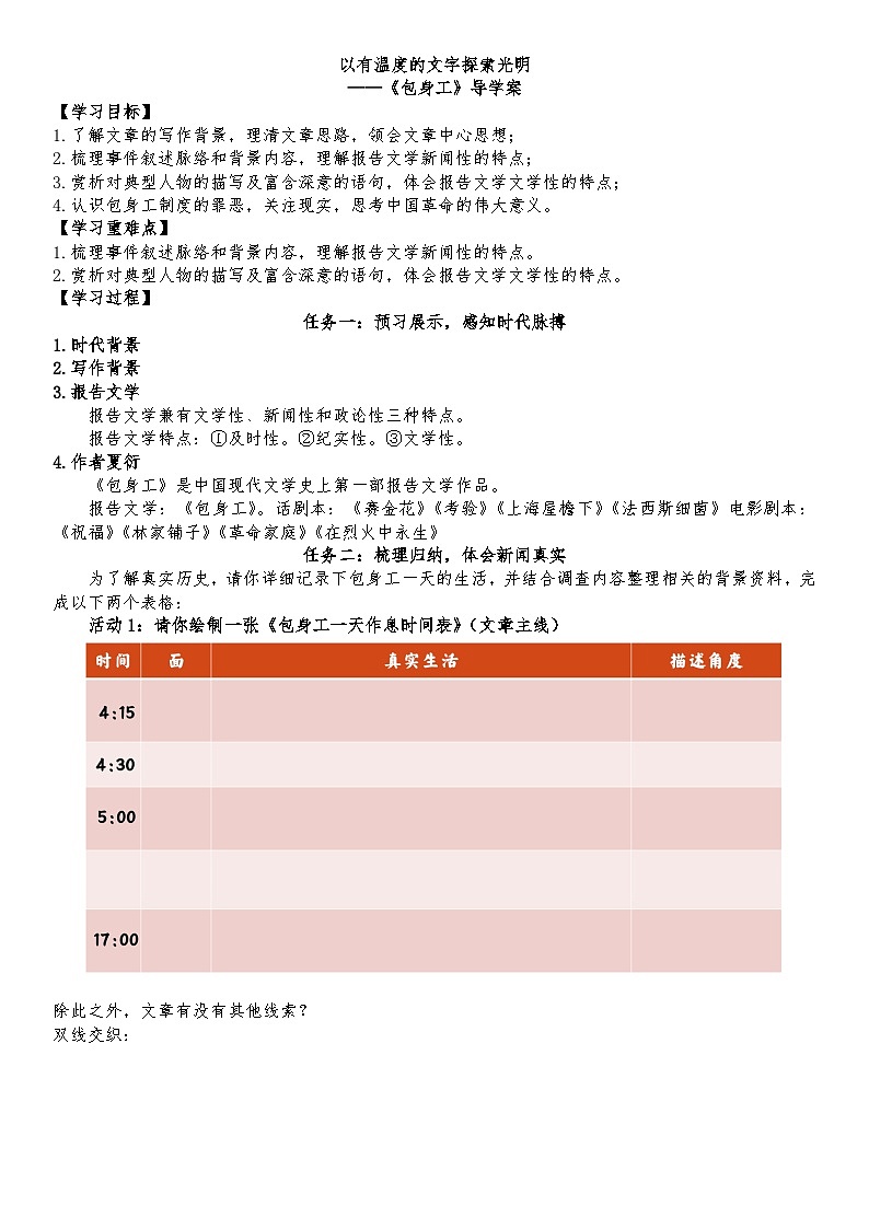 统编版 高中语文 选择性必修中册 第二单元 7《以有温度的文字探索光明——包身工》课件+教案+导学案01