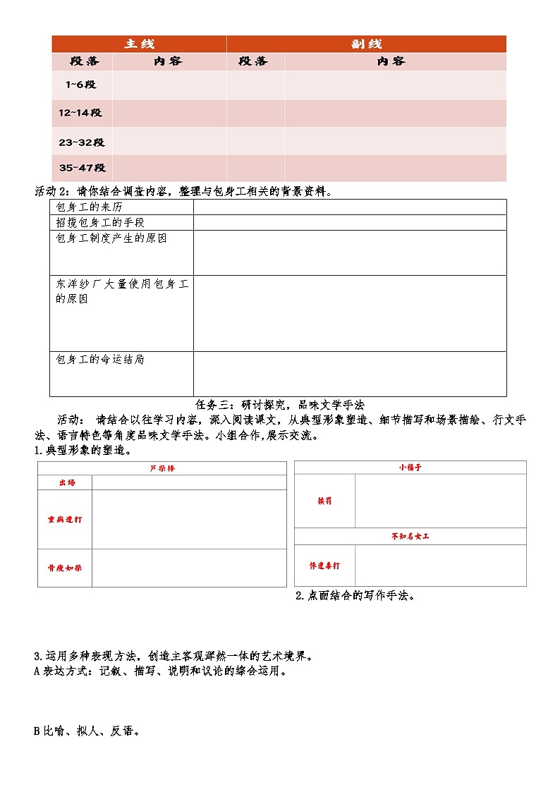 统编版 高中语文 选择性必修中册 第二单元 7《以有温度的文字探索光明——包身工》课件+教案+导学案02