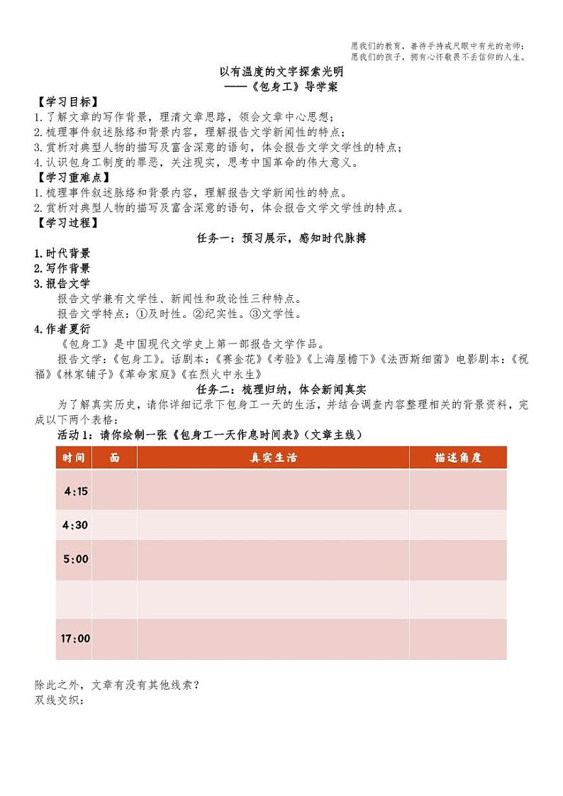 统编版 高中语文 选择性必修中册 第二单元 7《以有温度的文字探索光明——包身工》课件+教案+导学案01