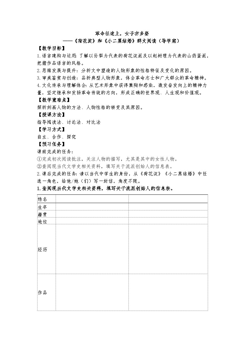 统编版 高中语文 选择性必修中册 第二单元 8.1、2《荷花淀》和《小二黑结婚》群文阅读教学课件+教案+导学案01