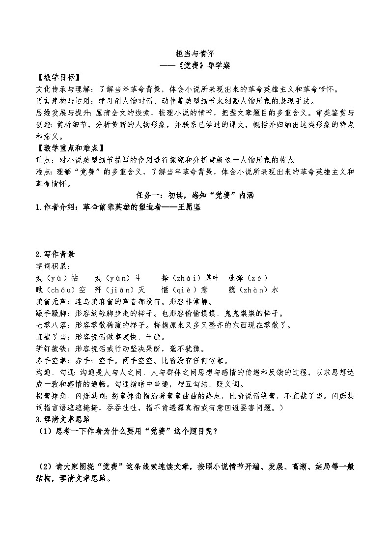 统编版 高中语文 选择性必修中册 第二单元 8.3《党费》课件+教案+导学案01