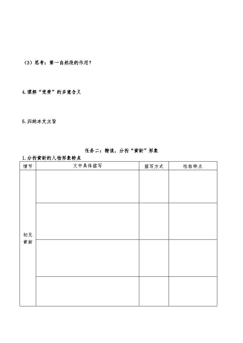 统编版 高中语文 选择性必修中册 第二单元 8.3《党费》课件+教案+导学案02