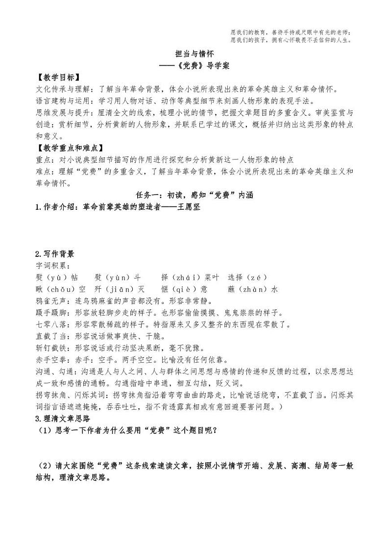 统编版 高中语文 选择性必修中册 第二单元 8.3《党费》课件+教案+导学案01