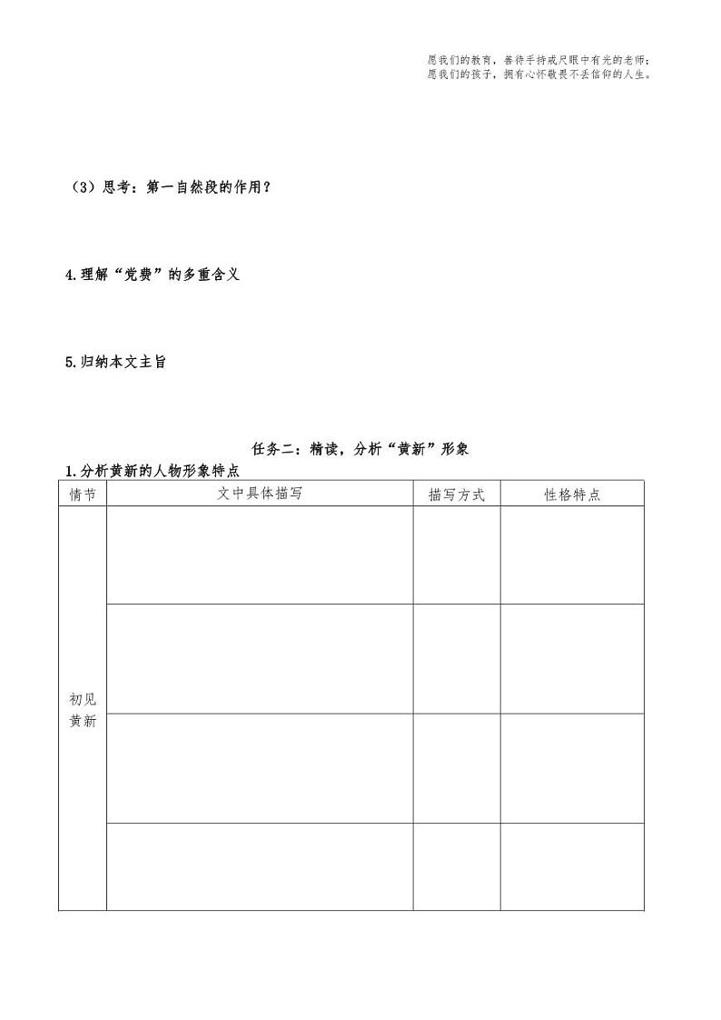 统编版 高中语文 选择性必修中册 第二单元 8.3《党费》课件+教案+导学案02