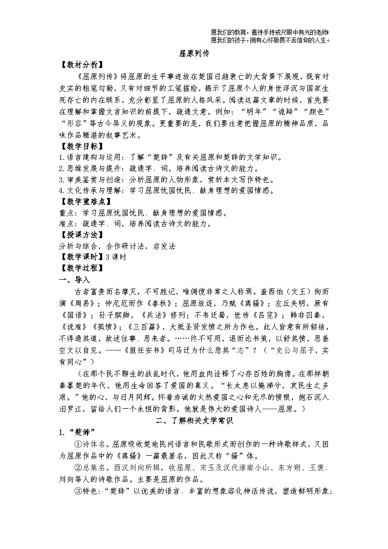 统编版 高中语文 选择性必修中册 第三单元 9《屈原列传》课件+教案01