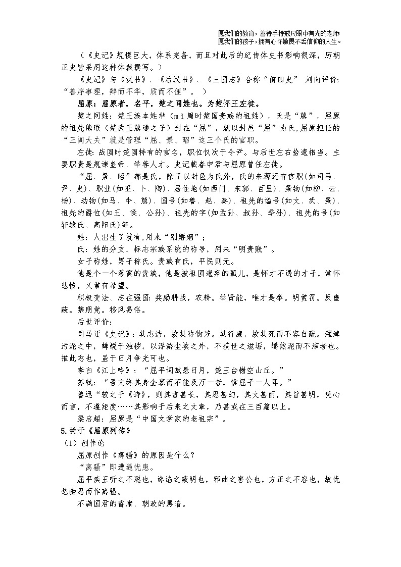 统编版 高中语文 选择性必修中册 第三单元 9《屈原列传》课件+教案03