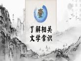 統(tǒng)編版 高中語文 選擇性必修中冊 第三單元 9《屈原列傳》課件+教案