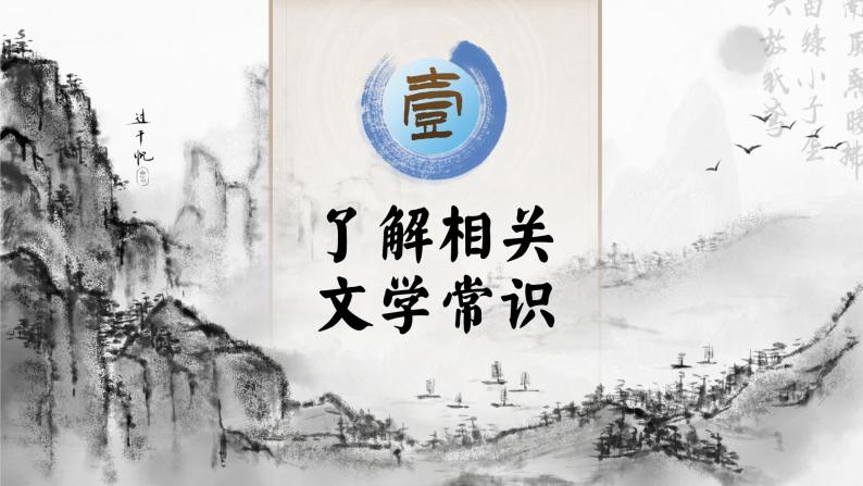 统编版 高中语文 选择性必修中册 第三单元 9《屈原列传》课件+教案04