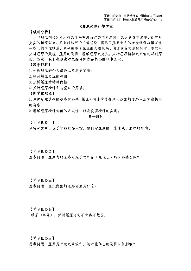 统编版 高中语文 选择性必修中册 第三单元 9《屈原列传》课件+教案01