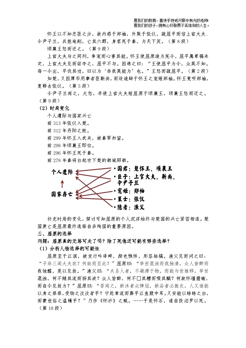 统编版 高中语文 选择性必修中册 第三单元 9《屈原列传》课件+教案02