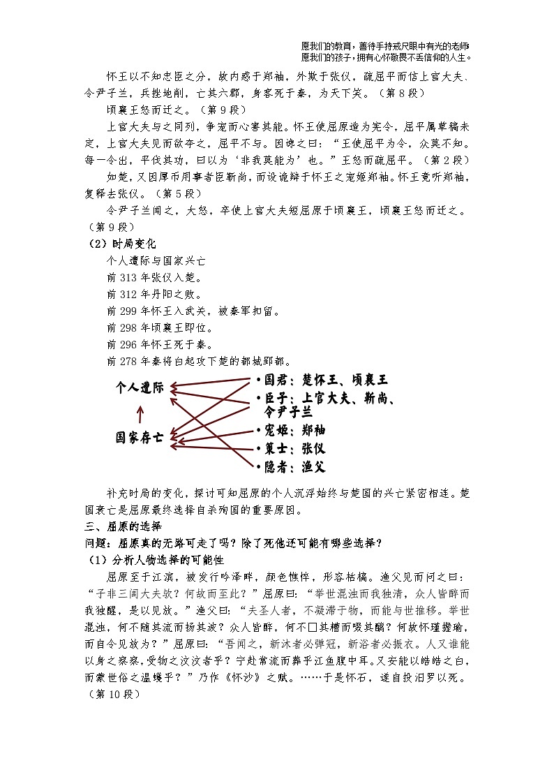 统编版 高中语文 选择性必修中册 第三单元 9《屈原列传》课件+教案02
