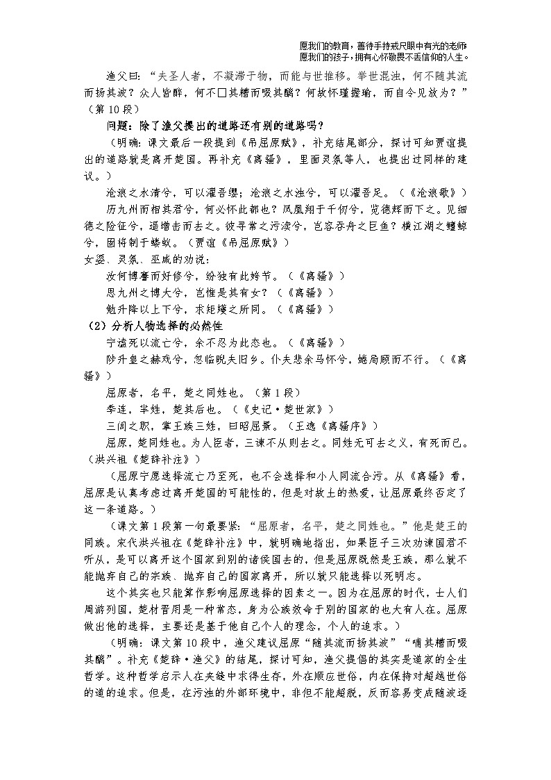 统编版 高中语文 选择性必修中册 第三单元 9《屈原列传》课件+教案03