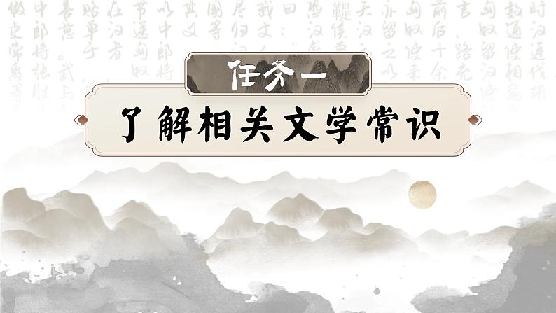 统编版 高中语文 选择性必修中册 第三单元 10《苏武传》课件+教案04