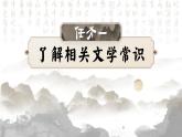 统编版 高中语文 选择性必修中册 第三单元 10《苏武传》课件+教案