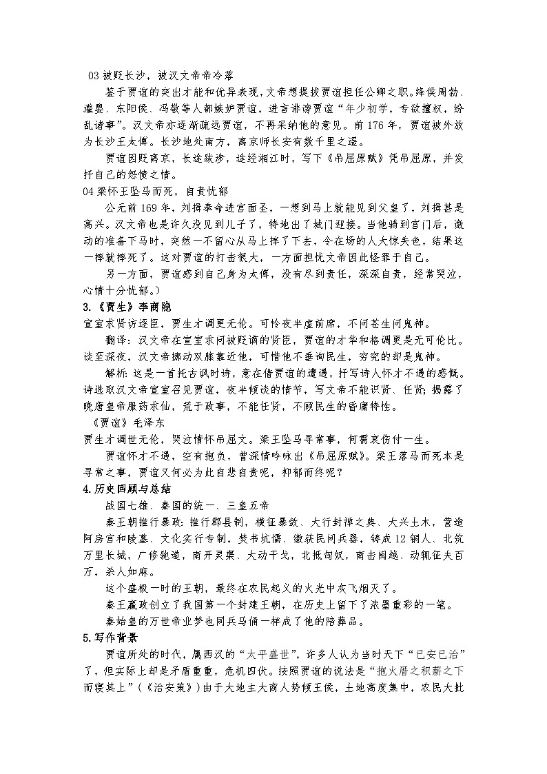 统编版 高中语文 选择性必修中册 第三单元 11.1《过秦论》课件+教案03