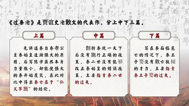 统编版 高中语文 选择性必修中册 第三单元 11.1《过秦论》课件+教案06