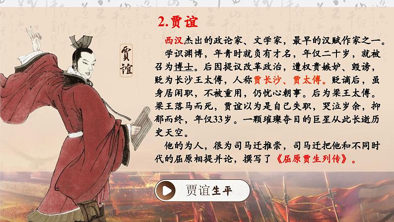 统编版 高中语文 选择性必修中册 第三单元 11.1《过秦论》课件+教案07