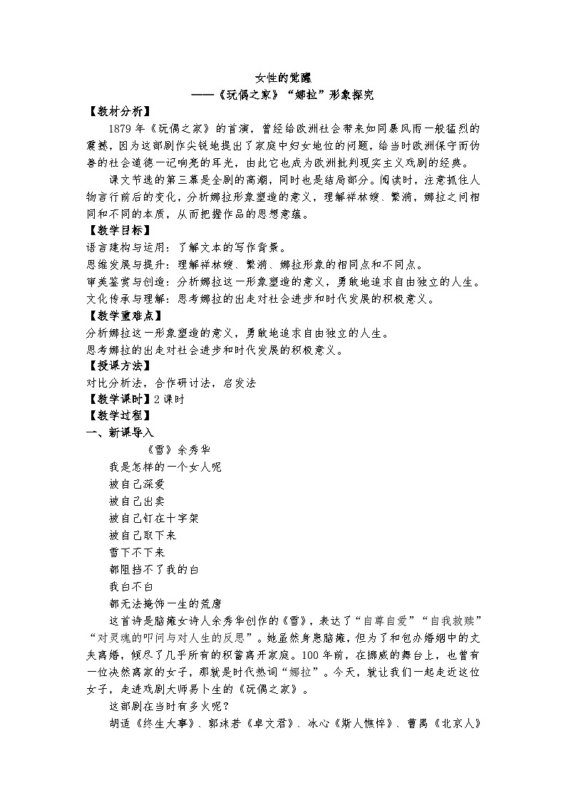 统编版 高中语文 选择性必修中册 第四单元 12《玩偶之家》课件+教案01