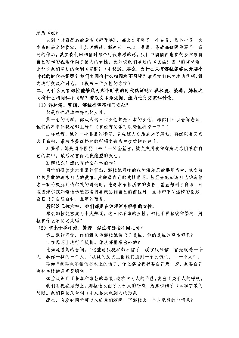 统编版 高中语文 选择性必修中册 第四单元 12《玩偶之家》课件+教案02