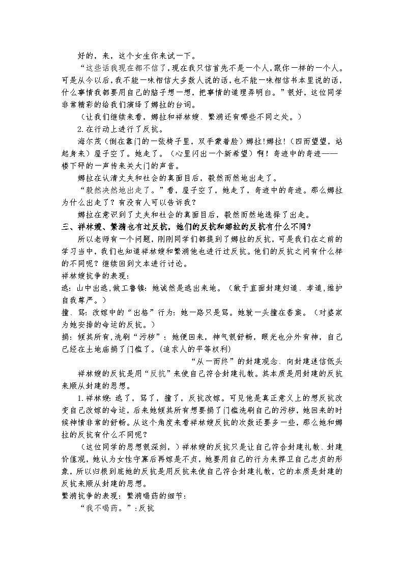 统编版 高中语文 选择性必修中册 第四单元 12《玩偶之家》课件+教案03