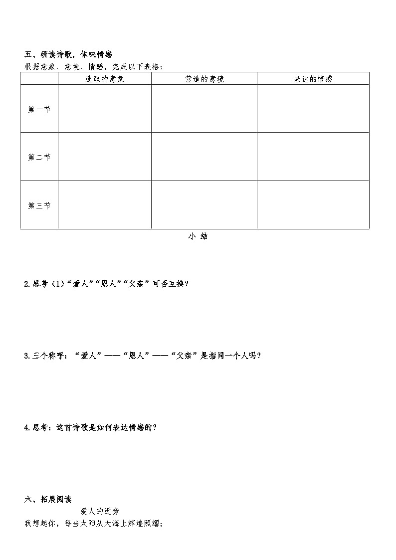 统编版 高中语文 选择性必修中册 第四单元 13.1《迷娘（之一）》课件+教案02