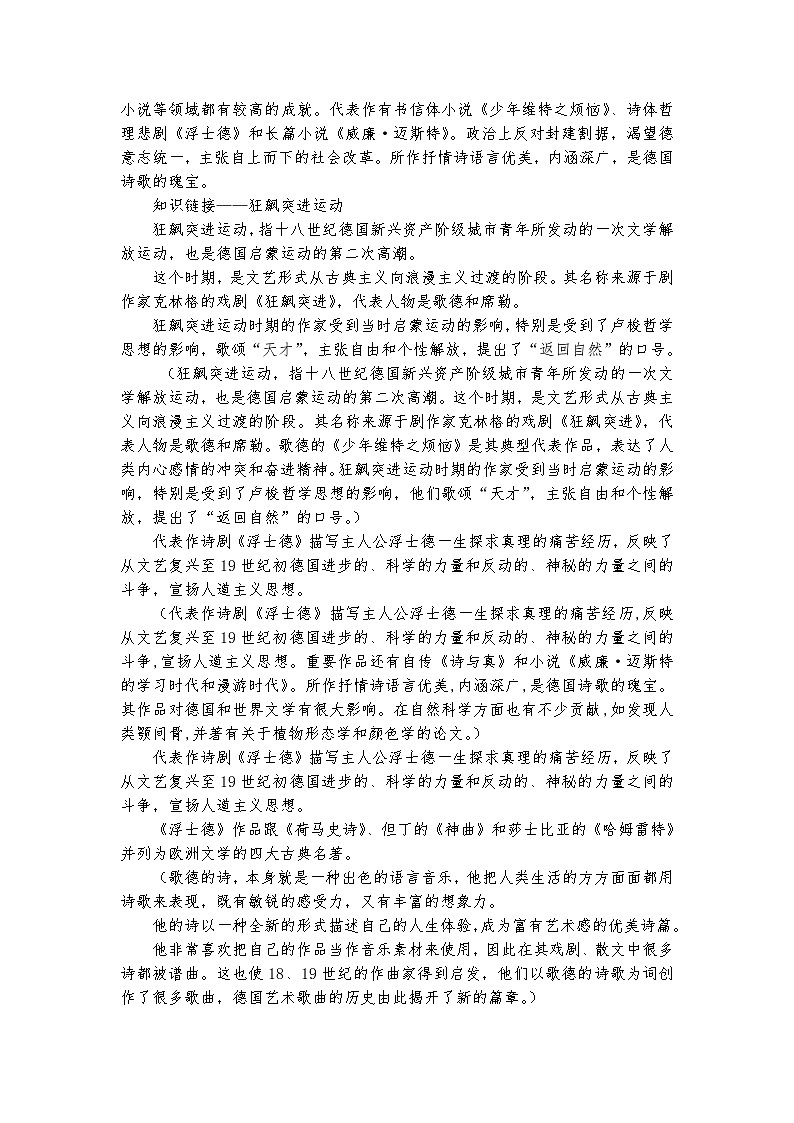 统编版 高中语文 选择性必修中册 第四单元 13.1《迷娘（之一）》课件+教案02