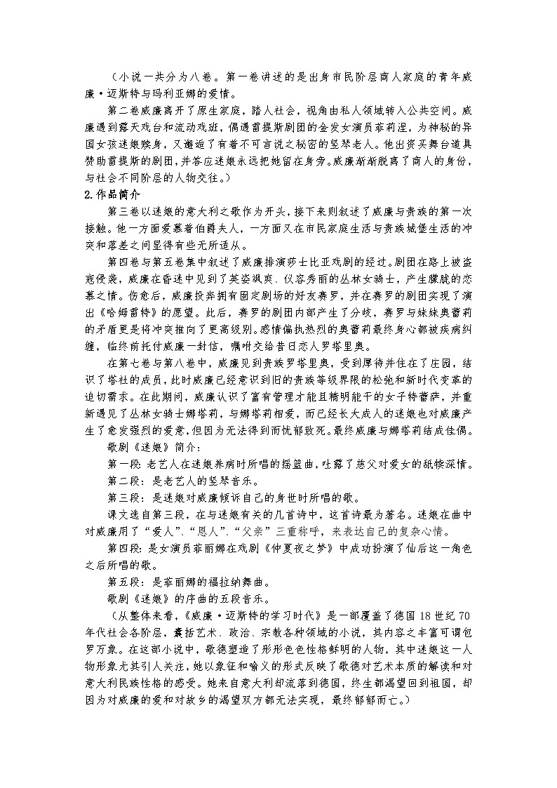 统编版 高中语文 选择性必修中册 第四单元 13.1《迷娘（之一）》课件+教案03