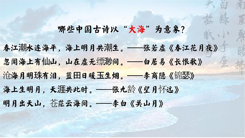 统编版 高中语文 选择性必修中册 第四单元 13.2《致大海》教学课件+教案02