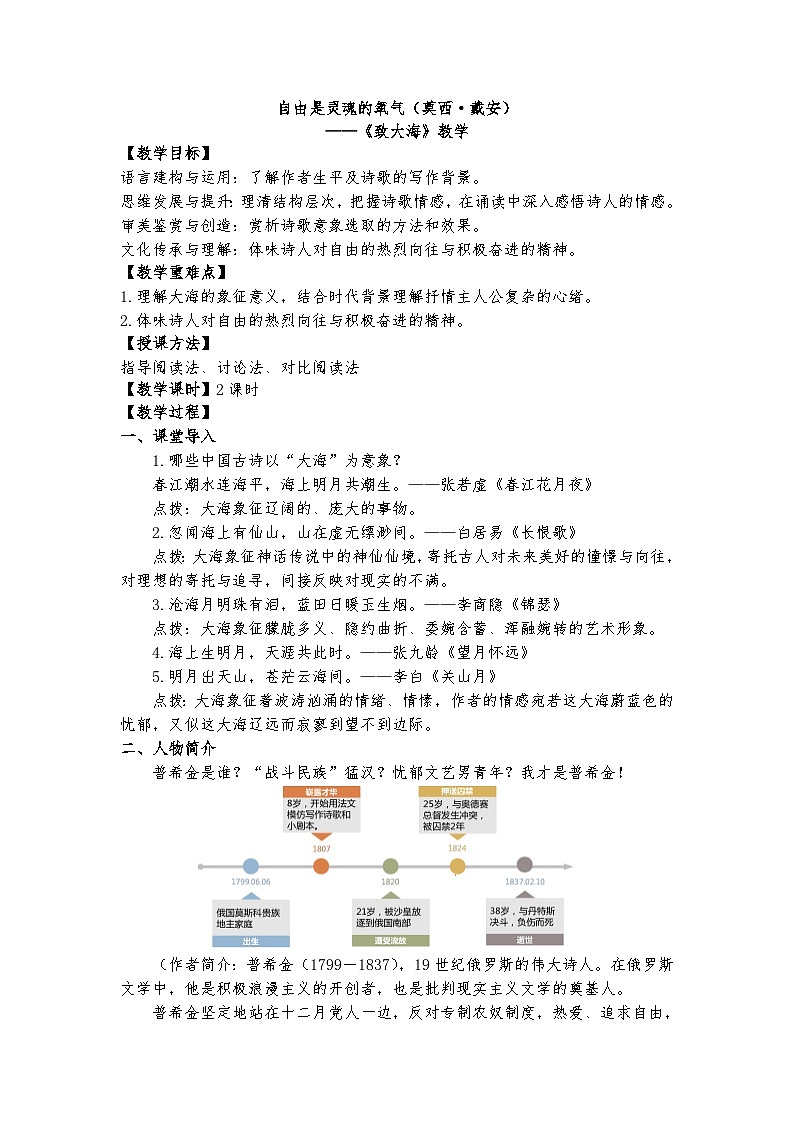 统编版 高中语文 选择性必修中册 第四单元 13.2《致大海》教学课件+教案01