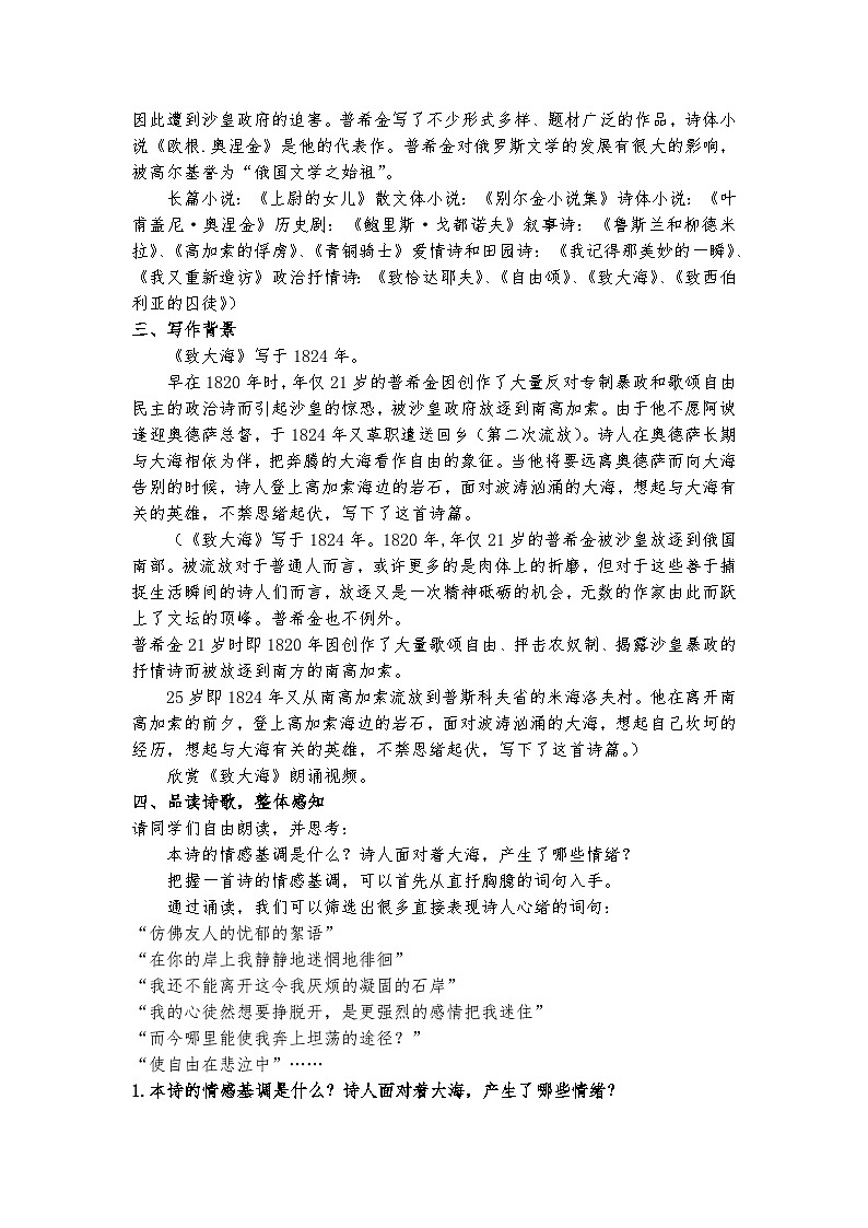 统编版 高中语文 选择性必修中册 第四单元 13.2《致大海》教学课件+教案02