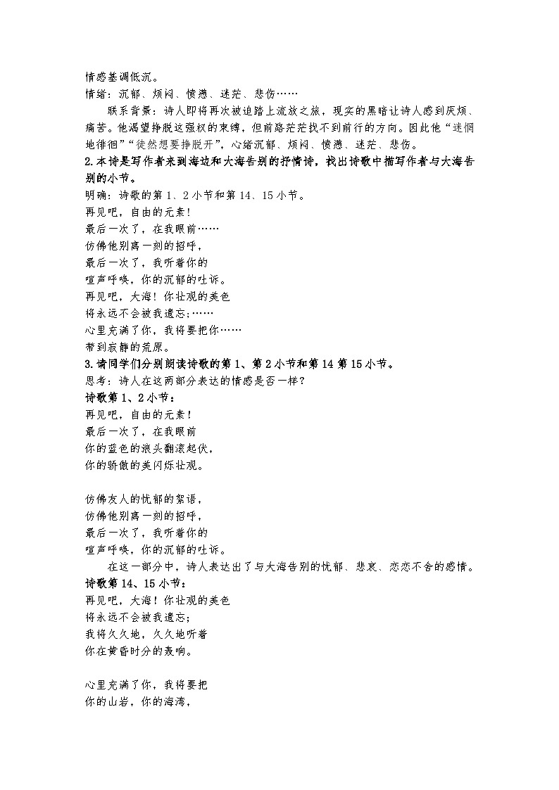 统编版 高中语文 选择性必修中册 第四单元 13.2《致大海》教学课件+教案03