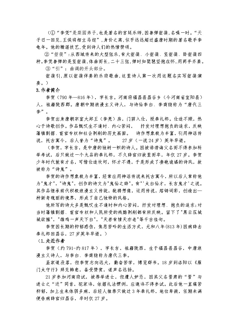 统编版 高中语文 选择性必修中册 古诗词诵读单元 古2《李凭箜篌引》课件+教案03