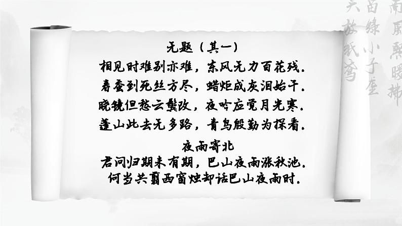 统编版 高中语文 选择性必修中册 古诗词诵读单元 古3《锦瑟》课件+教案02