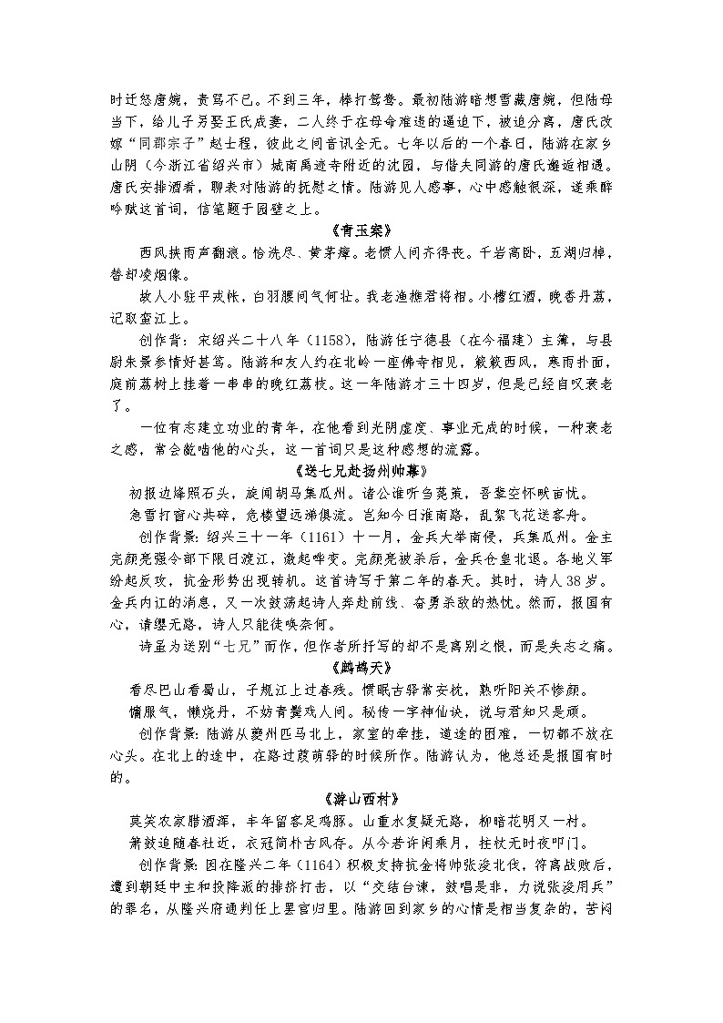 统编版 高中语文 选择性必修中册 古诗词诵读单元 古4《书愤》课件+教案02