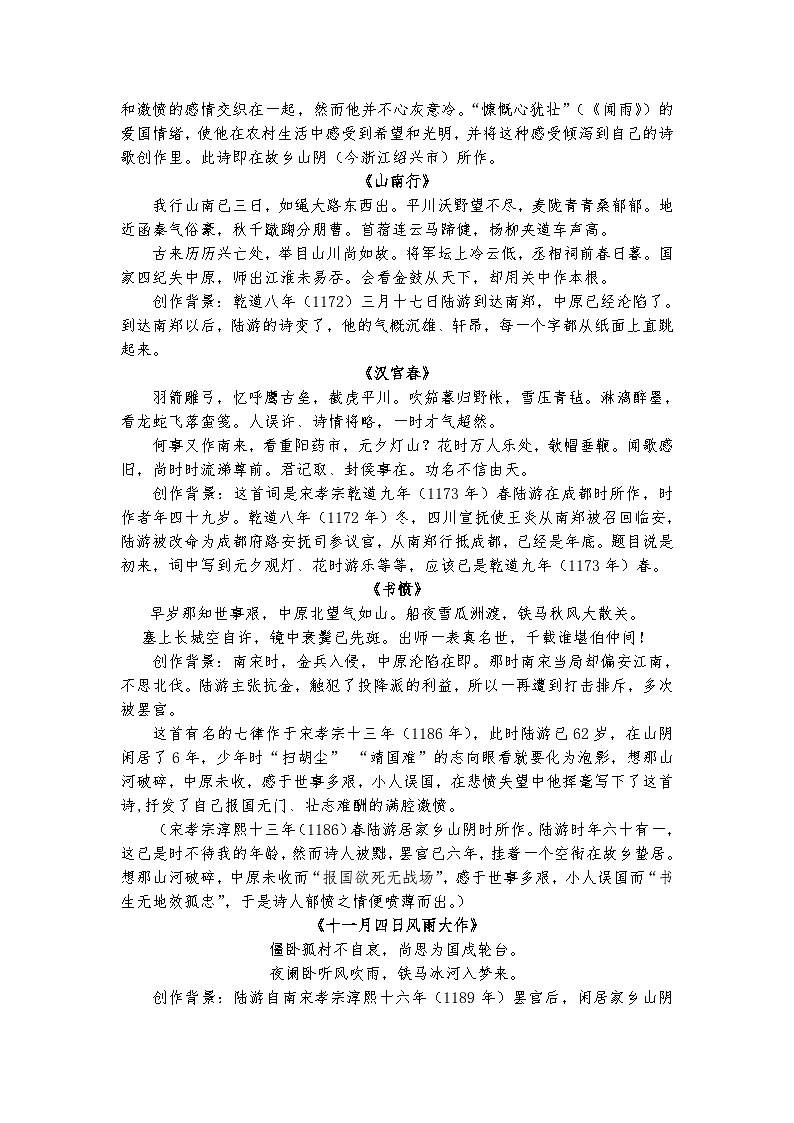统编版 高中语文 选择性必修中册 古诗词诵读单元 古4《书愤》课件+教案03