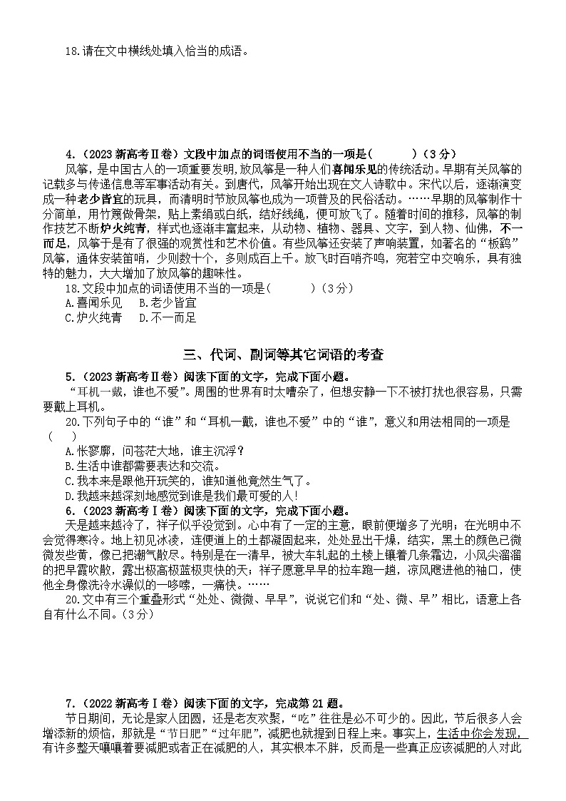高中语文2024届高考复习词语的运用专项练习（共四类8题，附参考答案）第2页