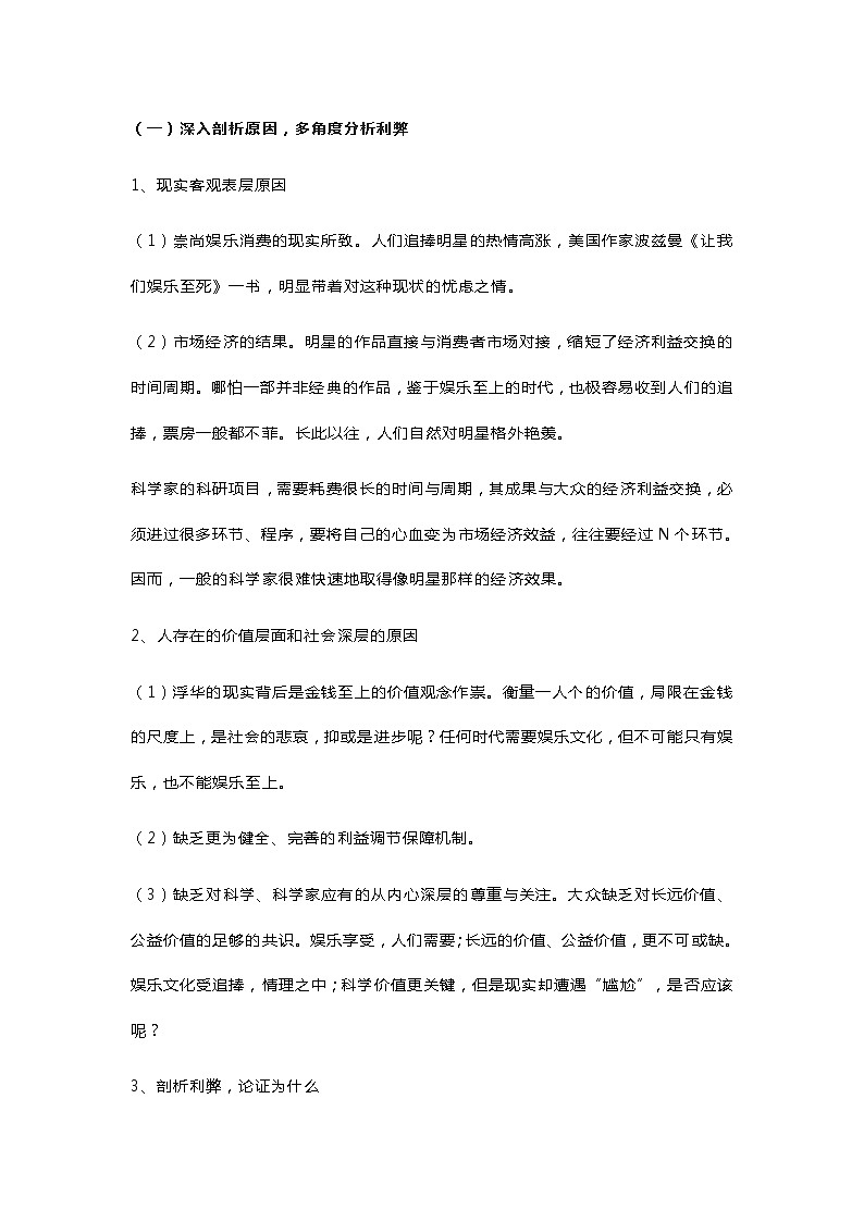 高中作文范文08：主题  科学家和演艺明星的关注度02