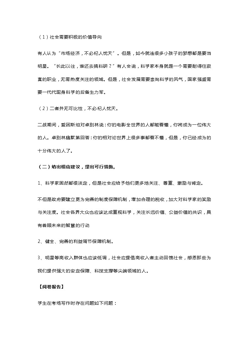 高中作文范文08：主题  科学家和演艺明星的关注度03