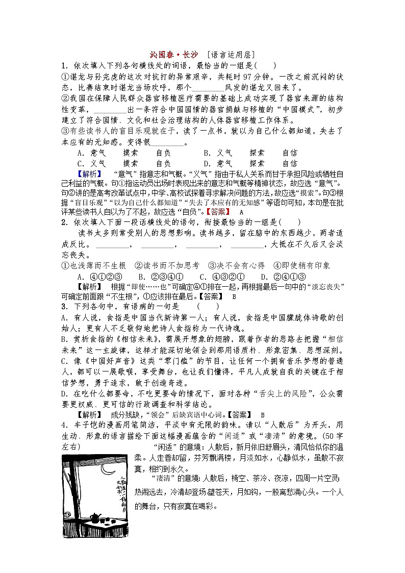 统编版 高中语文 必修上册 第一单元 1《沁园春长沙》课件+教案01